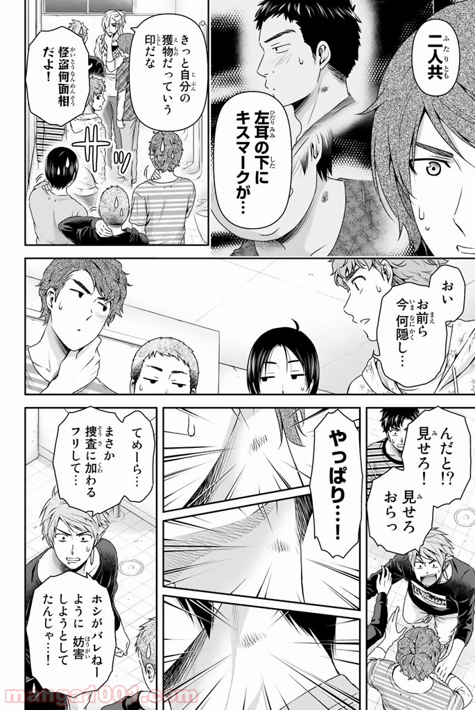 ドメスティックな彼女 - Raw 【第152話】 - Manga1000.com