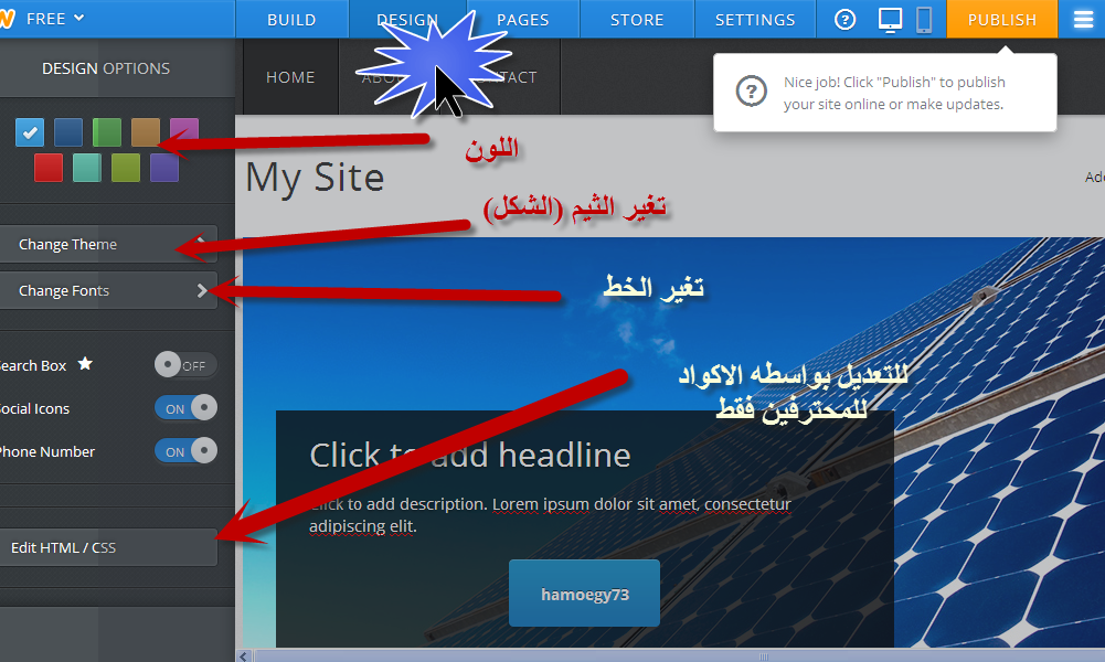 شرح الادوات فى الويبلى weebly ~ اكاديمية الشباب للتكنولوجيا