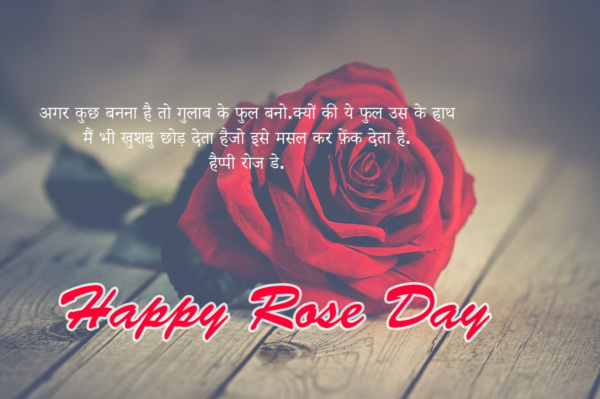 Rose Day messages in Hindi