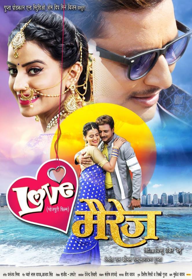 Love Marriage (Bhojpuri Movie) Wiki Star Cast & Crew Details, Release