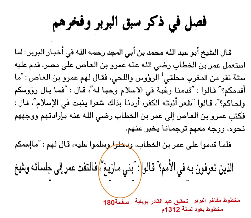 الامازيغ قدم التسمية واللغة-1- %25D9%2585%25D9%2581%25D8%25A7%25D8%25AE%25D8%25B1%2B%25D8%25A7%25D9%2584%25D8%25A8%25D8%25B1%25D8%25A8%25D8%25B1