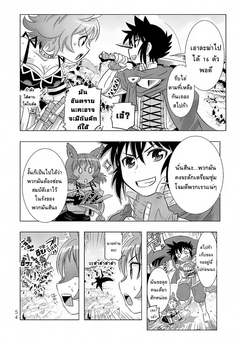 Isekai Shihai no Skill Taker: Zero kara Hajimeru Dorei Harem - หน้า 9