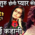 WOW! Spin of of Yeh Rishta Kya kehlata Hai is all set to run