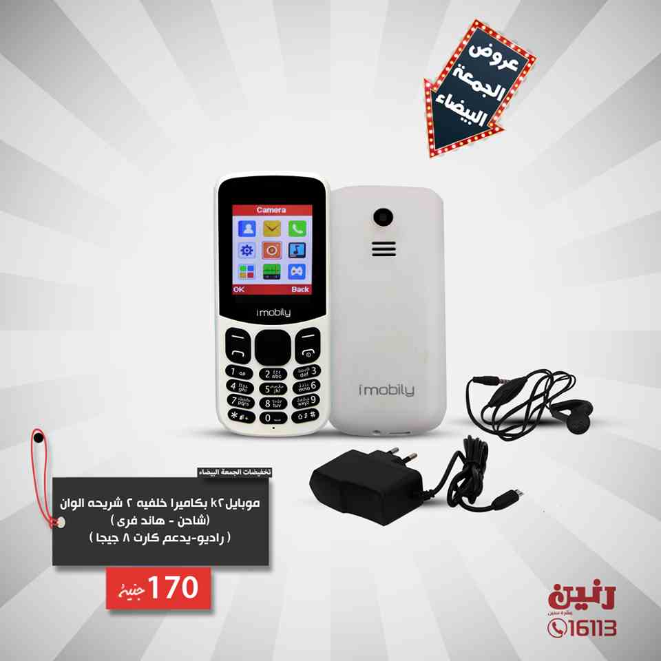 عروض رنين الثلاثاء و الاربعاء 6 و 7 نوفمبر 2018 موبايلات عروض رنين الثلاثاء و الاربعاء 6 و 7 نوفمبر 2018 موبايلات