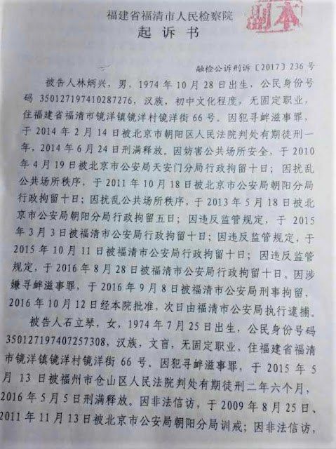 中国网络自由观察：福州大抓捕事件 福州维权人士熊凤莲 蒋碧秀 张秀屏再遭福州市公安局抓捕 现关押在福州第二看守所