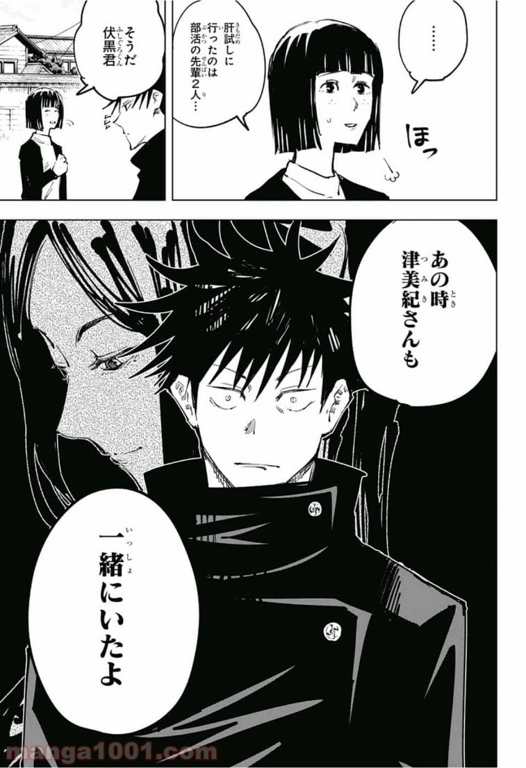 呪術廻戦 - Raw 【第56話】 - Manga1001.com