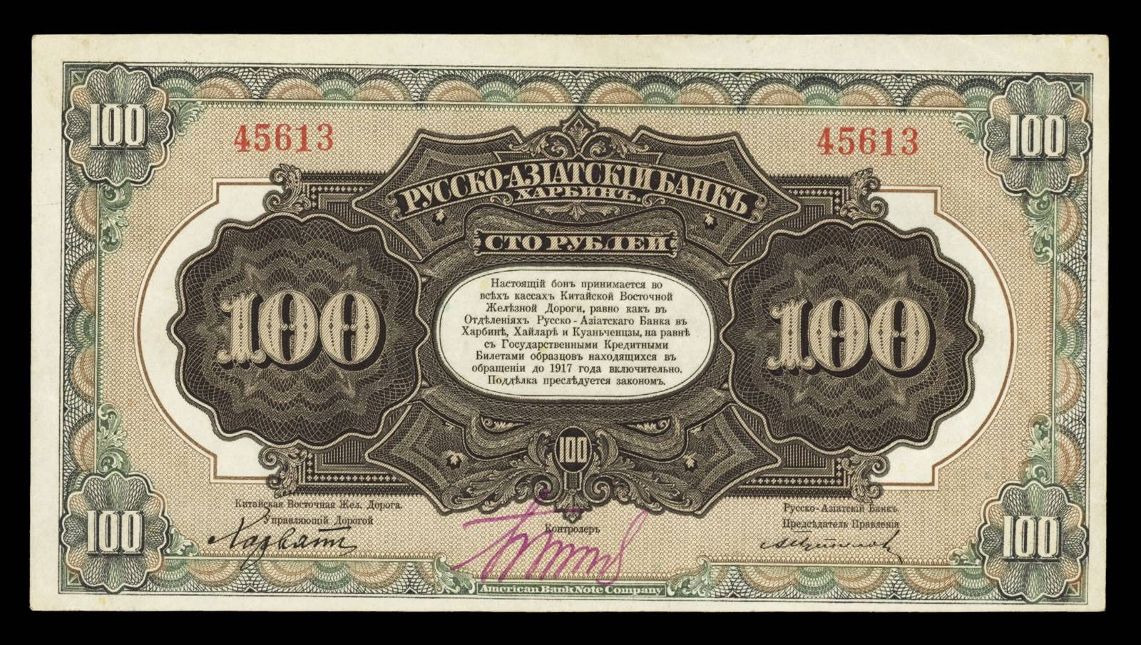 China Russo Asiatic Bank 100 Rubles banknote 1917 Harbin