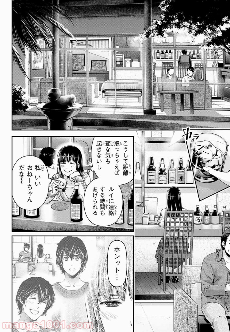 ドメスティックな彼女 - Raw 【第204話】 - Manga1001.com