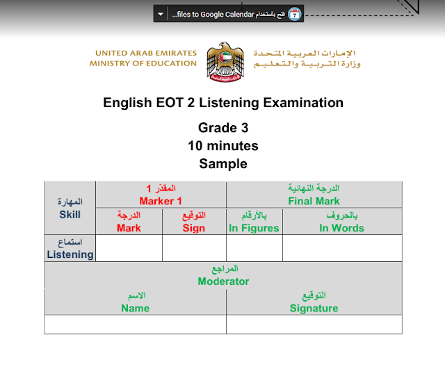 النموذج الوزاري لامتحان الاستماع انجليزي الفصل الدراسي الثاني 