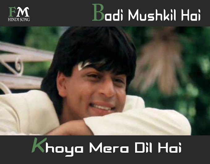 Badi Mushkil Hai Khoya Mera / बड़ी मुश्किल है / Lyrics In Hindi Anjaam (1994)