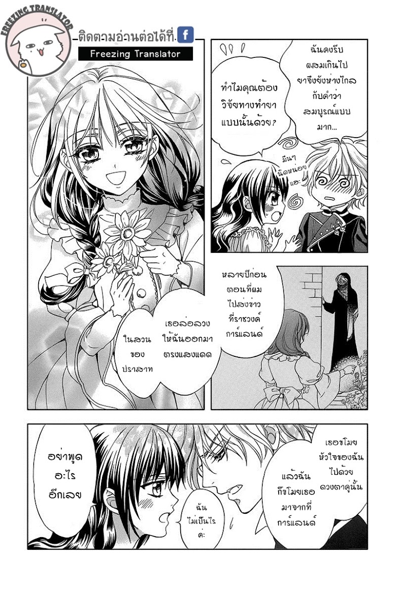 Kyuuketsuki no Uruwashiki Kekkon - หน้า 40