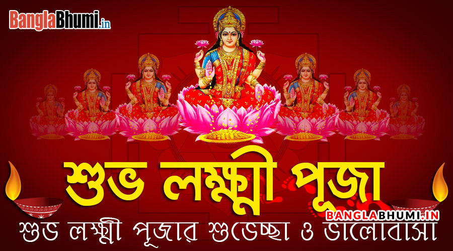Lokkhi Puja Bengali Wishing Wallpaper BanglaBhumi