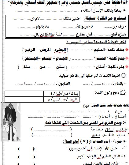 نماذج امتحانات لغة عربية "جديدة لانج" للصف الثالث الابتدائى الفصل الدراسى الثانى 12963905_1603212886667374_6971180503450082643_n