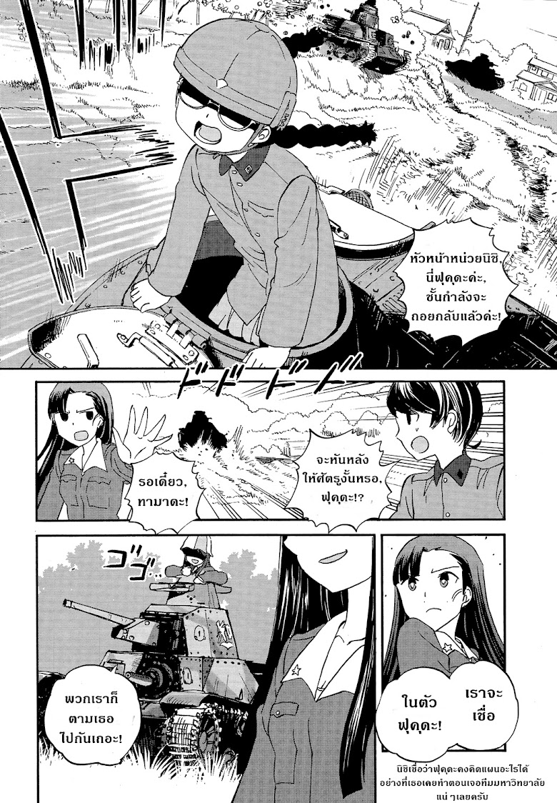 Girls und Panzer: Ribbon no Musha - หน้า 24