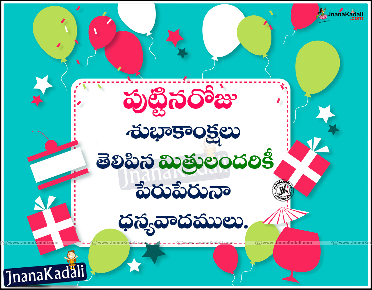 Best Telugu Self Birthday Quotations and Thanks for All Images ...