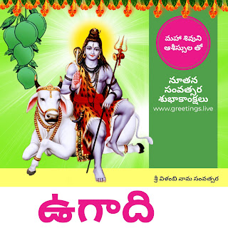 Lord-Maha-Siva-Ugadi-Greetings-Telugu-HD