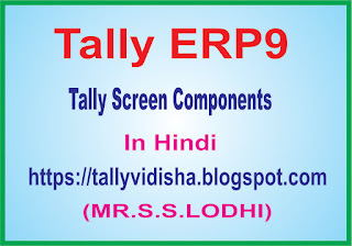 Tally Screen components in hindi