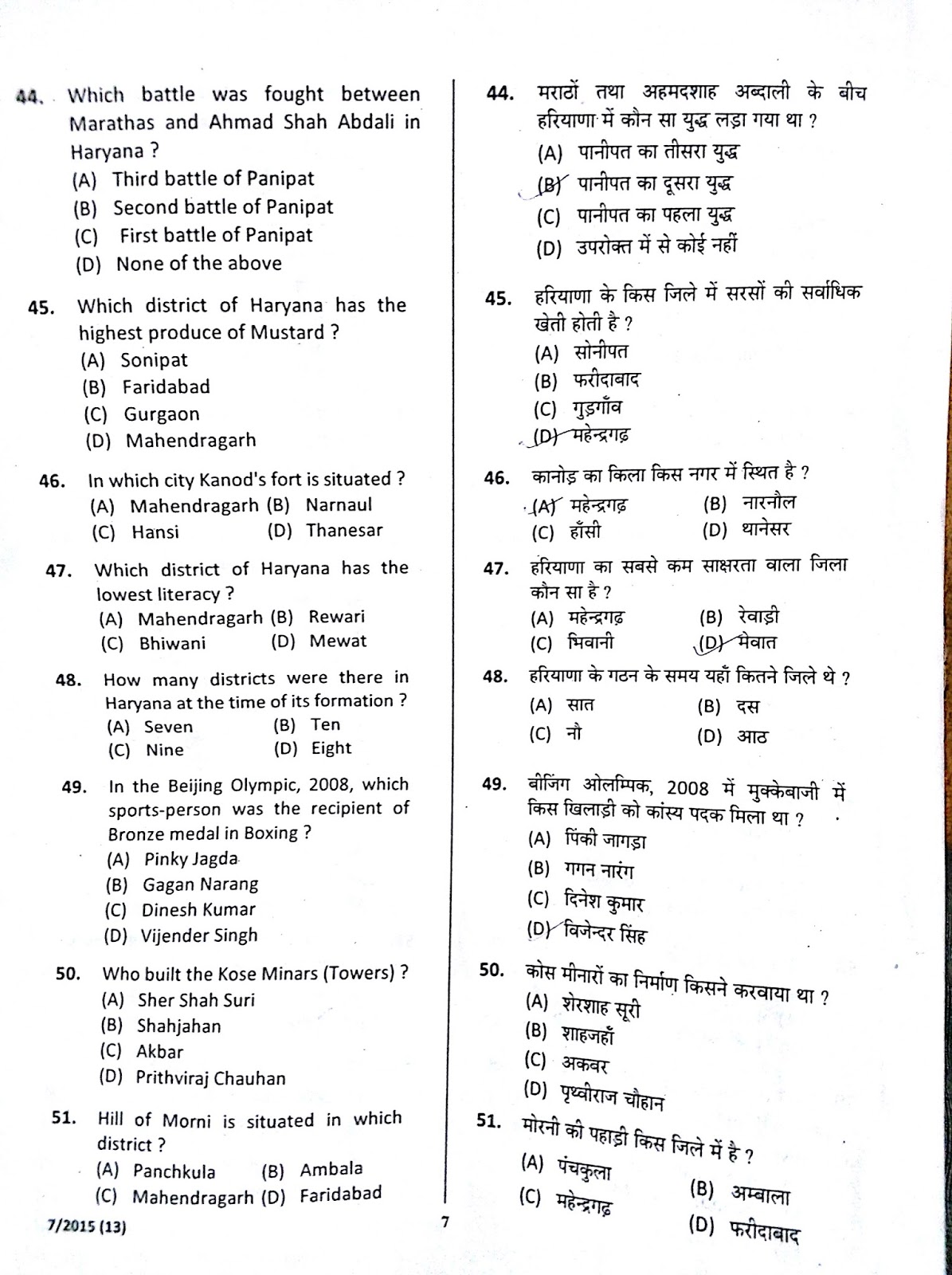 HSSC patwari question paper evening session Teacher Haryana Education