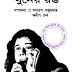 Khuner Rong by Samaresh Majumdar and Anish Deb