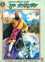 Guru gobind singh comics Guru gobind singh comics
