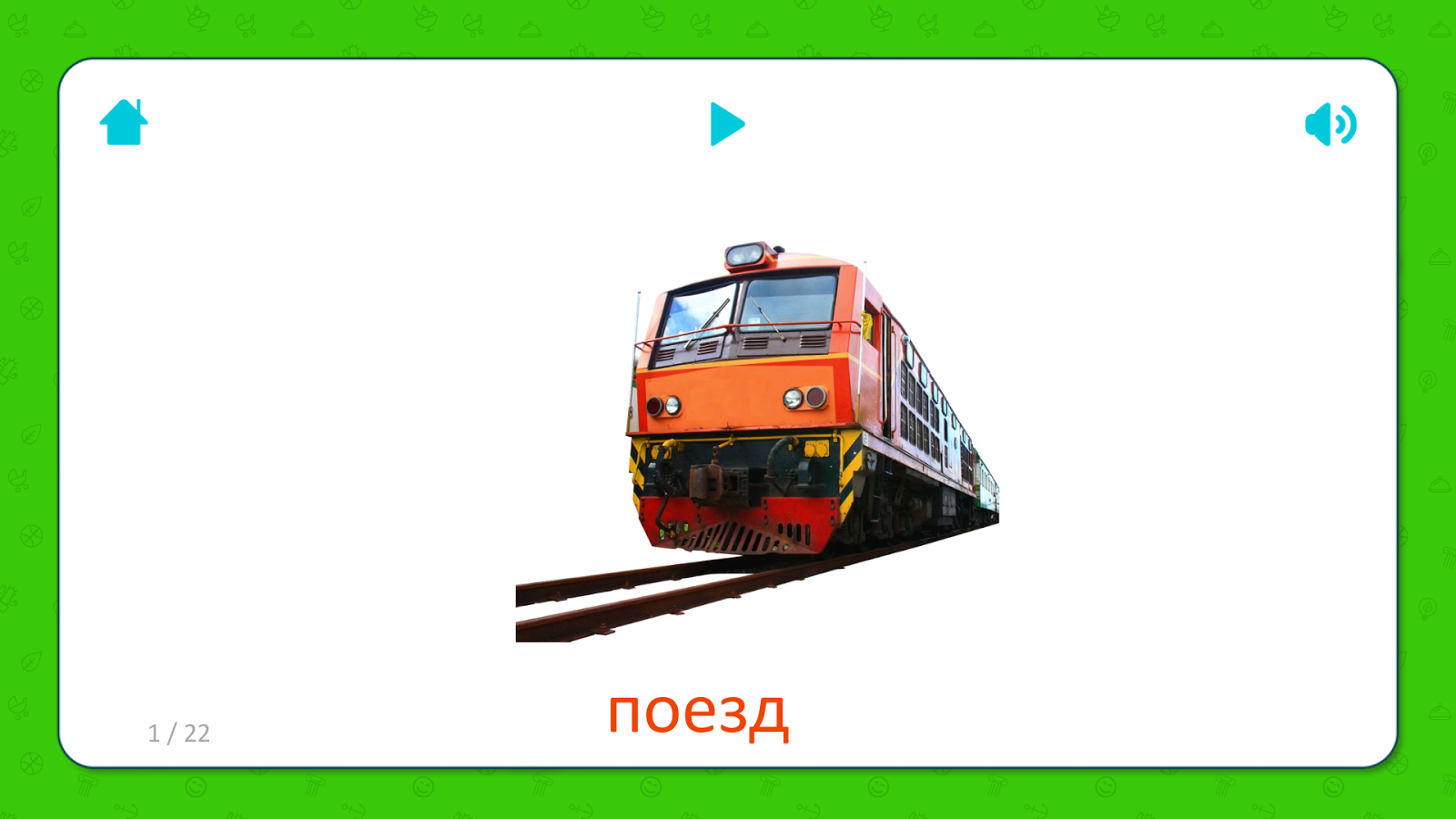 Виды железнодорожного транспорта. Угадайка цвета поезда. Карточки транспорт поезд. Поезда для детей железнодорожный транспорт развивающие. Изучаем транспорт поезд.