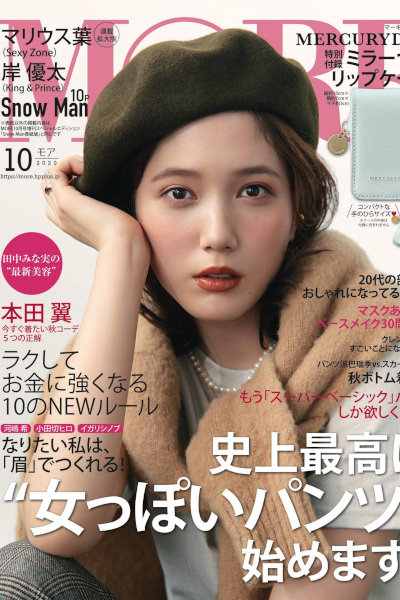 Tsubasa Honda 本田翼, More Magazine 2020.10