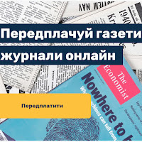 Подписаться на печатную газету Інформатор онлайн на сайте Укрпочты (жми на картинку для перехода)