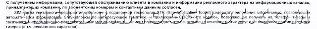 Velcom упорно пытается обойти требования Закона о рекламе, чтобы рассылать свой SPAM