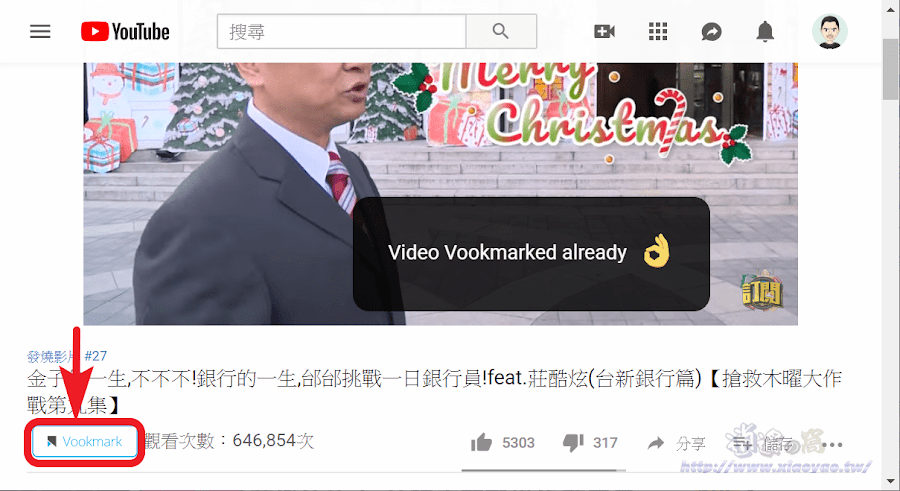 Vookmark 將 YouTube、FB 影片加入雲端書籤稍後觀看