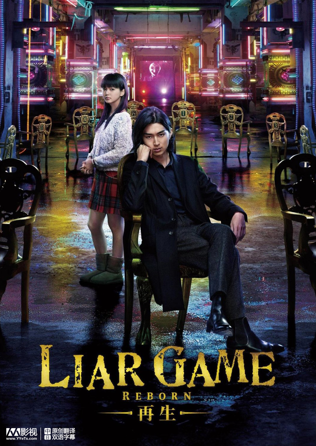 Liar Game: Reborn (2012) BluRay | D-Cinema 112