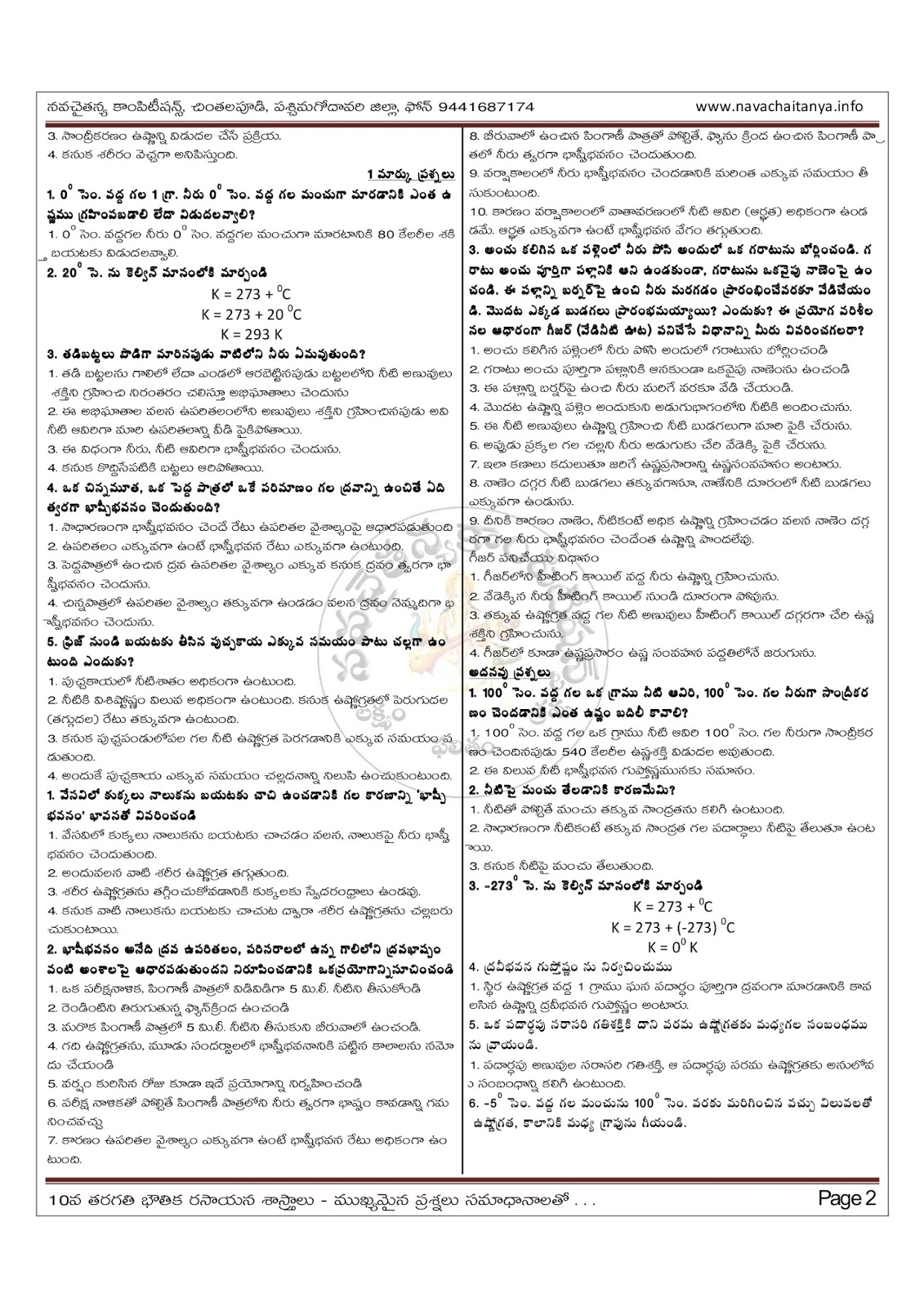 Sri Chaitanya Physics Study Material Pdf 10th CLASS PHYSICS IMPORTANT QUESTIONS WITH ANSWERS: 1. ఉష్ణము