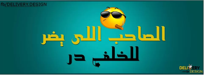 كفرات فيس بوك جديدة اجمل خلفيات واغلفة للفيس بوك Facebook Covers Wallpapers