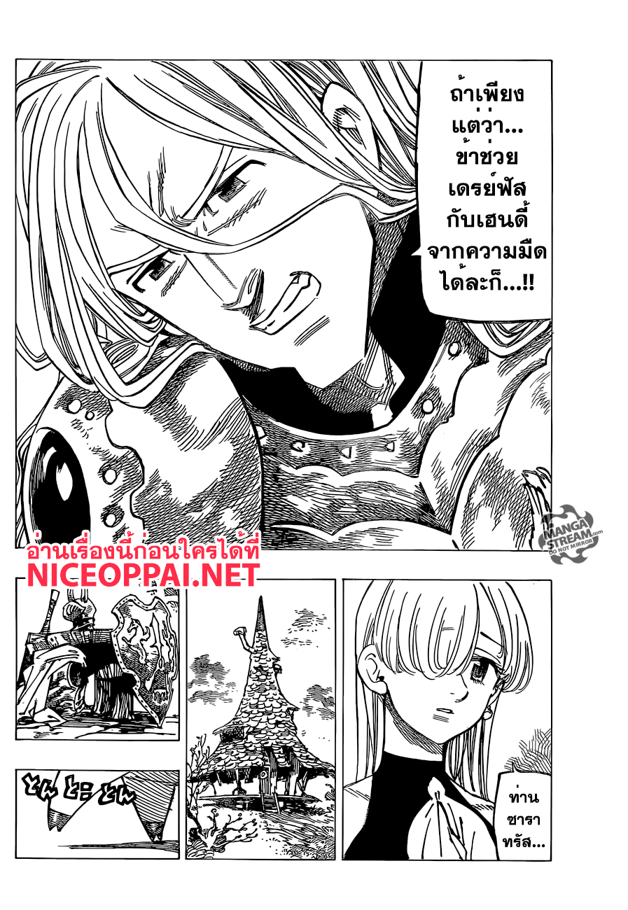 Nanatsu no Taizai 181 TH