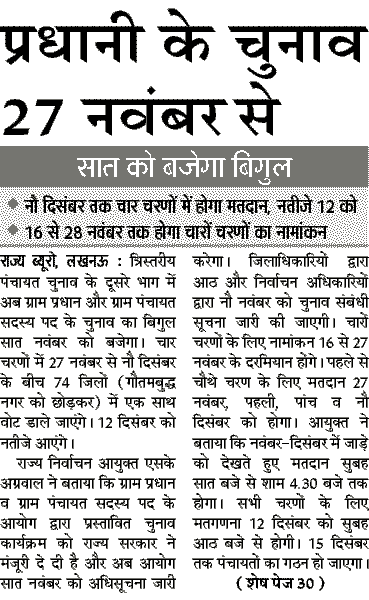 gram pradhan election date up gram pradhan election date up