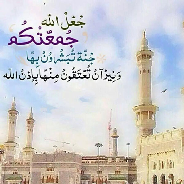 صور يوم الجمعه