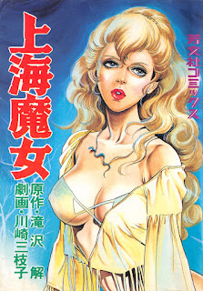 Shang-hai Majo (上海魔女) - 1 Volume Complete