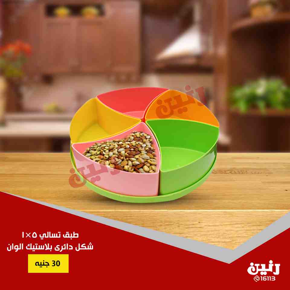 عروض رنين الجمعة 31 اغسطس 2018 مهرجان ال 20 جنيه ادوات منزلية عروض رنين الجمعة 31 اغسطس 2018 مهرجان ال 20 جنيه ادوات منزلية