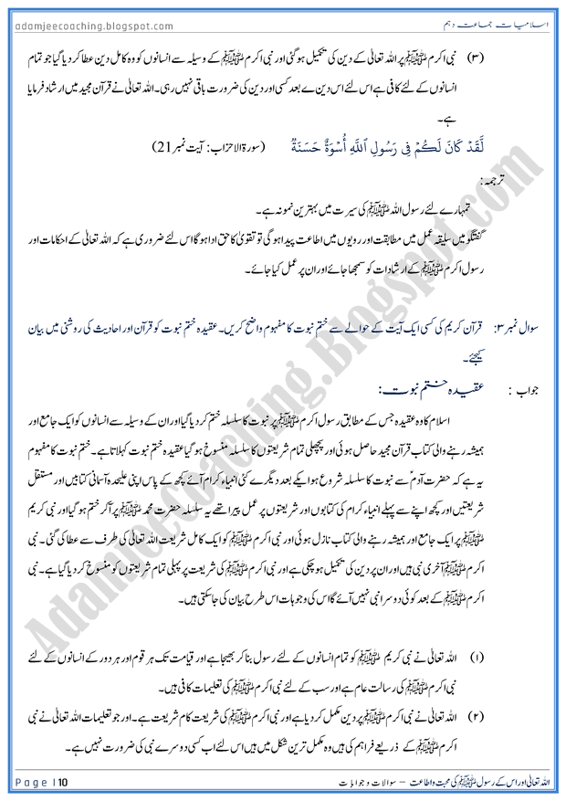 allah-aur-uskay-rasool-ki-mohabbat-aur-ataat-islamiat-10th-