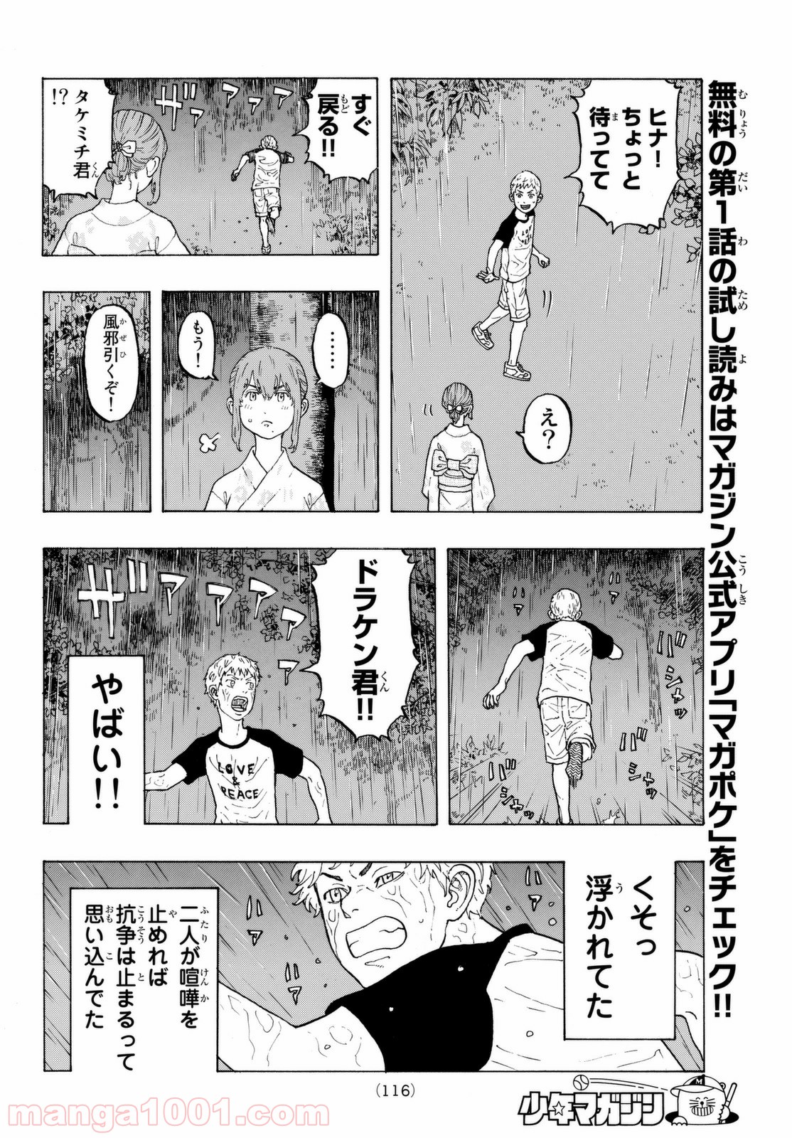 東京卍リベンジャーズ - Raw 【第19話】 - Manga1000.com