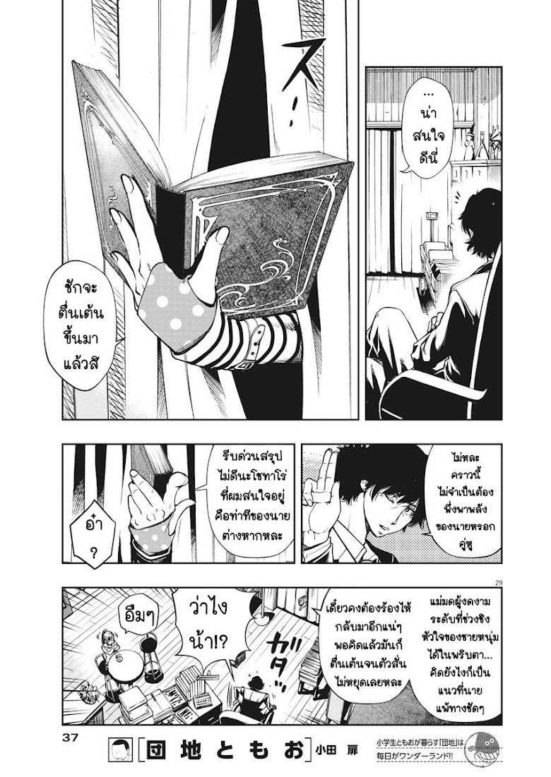 Kamen Rider W: Fuuto Tantei - หน้า 28