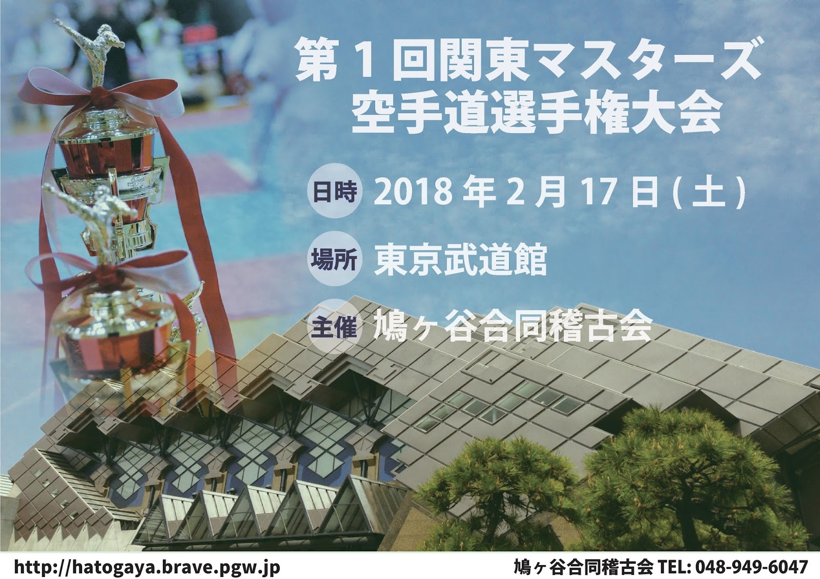 第1回関東マスターズ空手道選手権大会 パンフレット