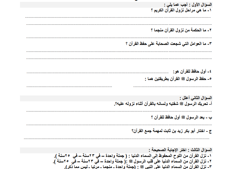 مراجعة نهائية في مادة التربية الاسلامية للصف الثامن - الفصل الاول 