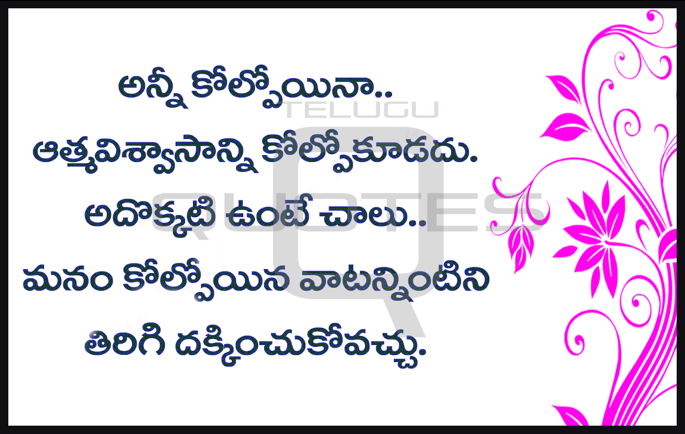 Beautiful Inspiration Telugu Quotes Pictues Best Life Motivational