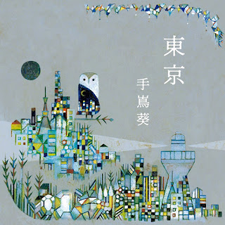 Aoi Teshima 手嶌葵 - Tokyo 東京 (Tōkyō) Lyrics 歌詞 with Romaji