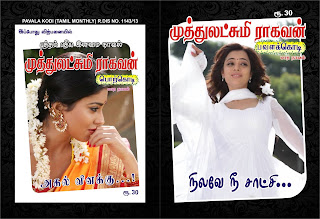   muthulakshmi raghavan novels scribd, tamil novels scribd 6, tamil novels scribd narnia collection, muthulakshmi raghavan novels online, my favourite tamil novels scribd, priya karthikeyan novels scribd, muthulakshmi raghavan novels in esnips, ennavalai kandu konden mr novel, thanjamena vanthavale mr novel download