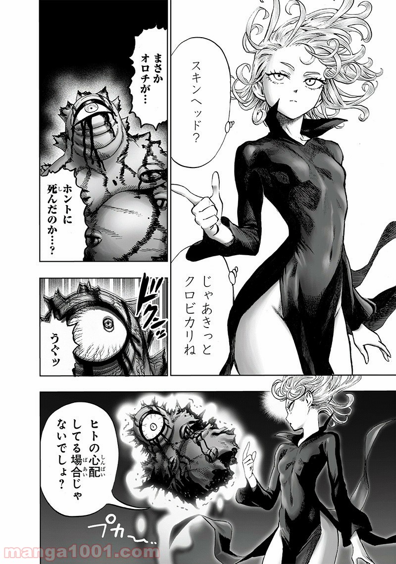 ワンパンマン - ONE PUNCH MAN - Raw 【第151話】 - Manga1001.com