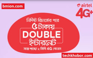 airtel 5Tk Double Internet Offer! Get 100% Data Volume + 2GB 4G Data @Tk5 airtel-5Tk-Double-Internet-Offer-Get-100%-Data-Volume+2GB-4G-Data-Tk5