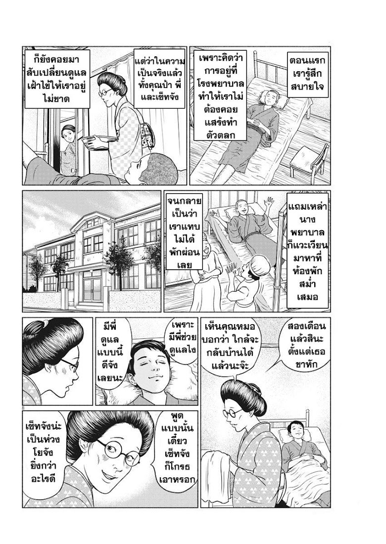 Ningen Shikkaku - หน้า 8