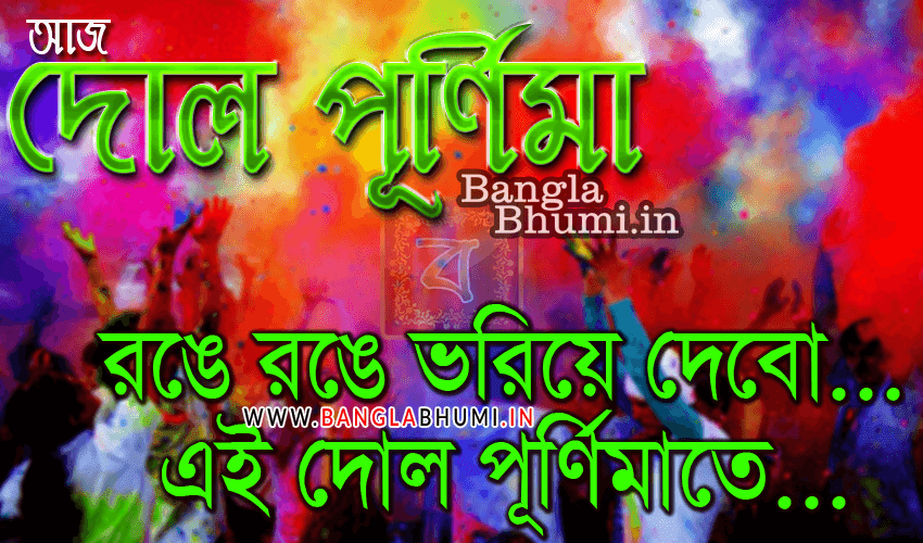 Dol Purnima Bengali Wishes Wallpapers Free Download
