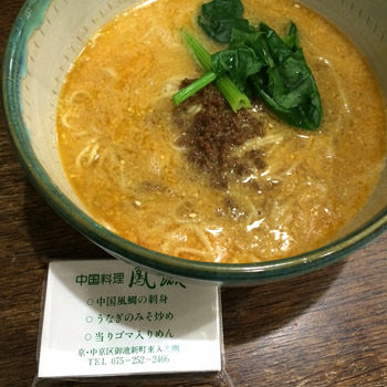 坦々麺
